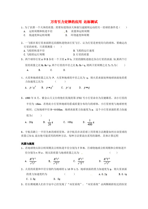 高中物理 3.3 万有引力定律的应用同步练习 教科版必修2