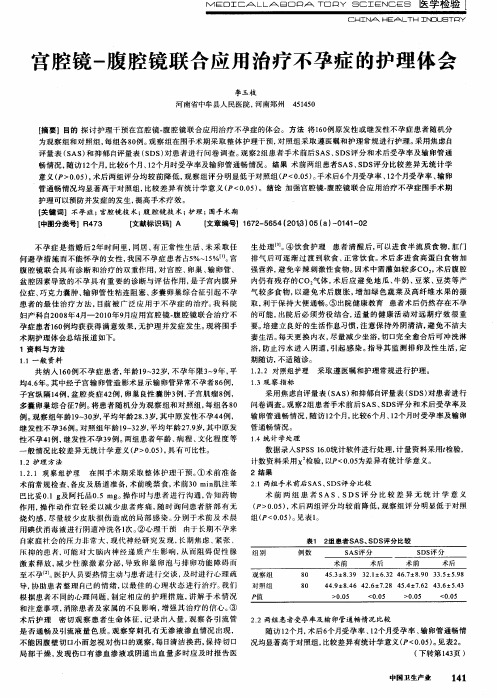 宫腔镜-腹腔镜联合应用治疗不孕症的护理体会