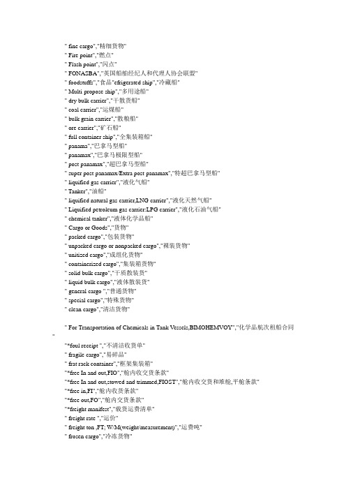 常见航运英语名词