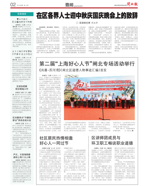 在区各界人士迎中秋庆国庆晚会上的致辞