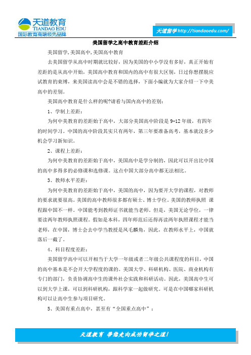 美国留学之高中教育差距介绍
