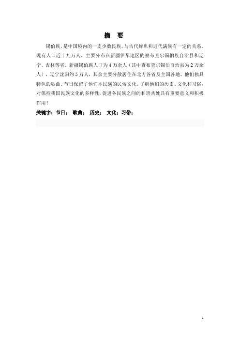 关于锡伯族的民俗文化