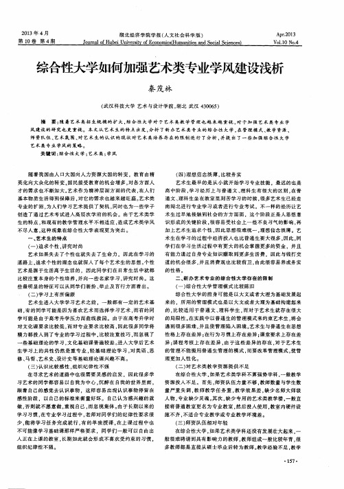 综合性大学如何加强艺术类专业学风建设浅析