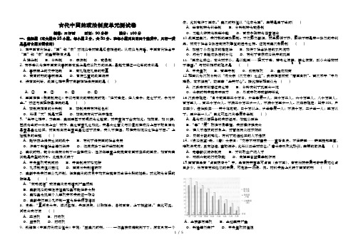 古代中国的政治制度单元测试卷