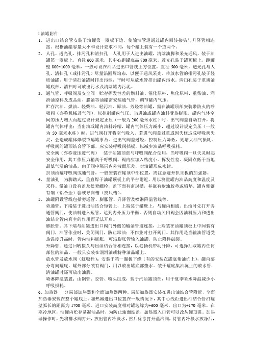 油罐附件