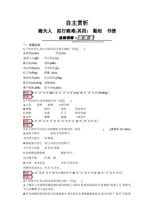 人教版高中语文选修中国古代诗歌散文欣赏练习湘夫人拟行路难(其四)