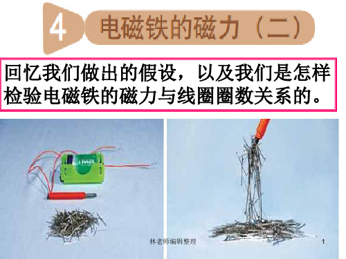 教科小学科学六上《3.4、电磁铁的磁力(二)》PPT课件(7)