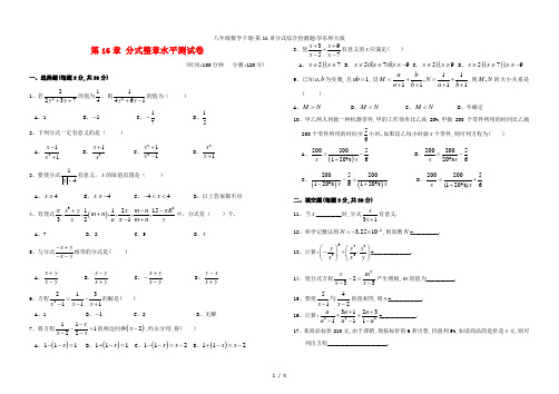 八年级数学下册-第16章分式综合检测题-华东师大版