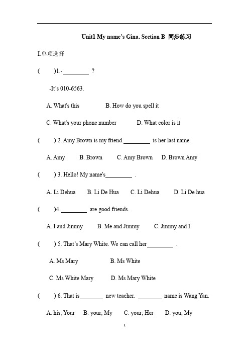 人教七年级上册英语Unit1 Section B  同步练习(含答案)