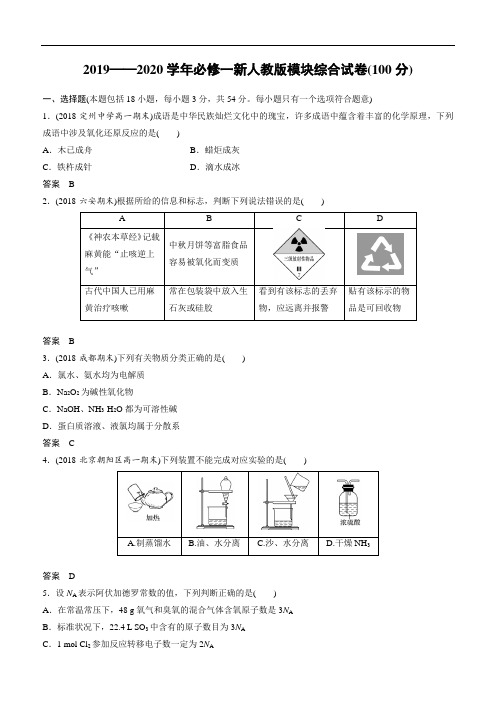 高中化学必修一新人教版模块综合试卷