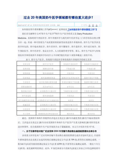 过去20年美国奶牛医学领域都有哪些重大进步--张廷清