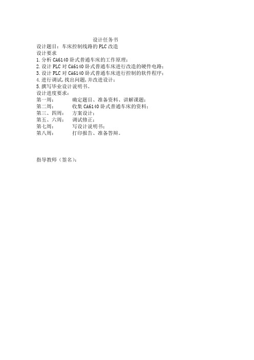 毕业设计----车床控制线路的PLC改造