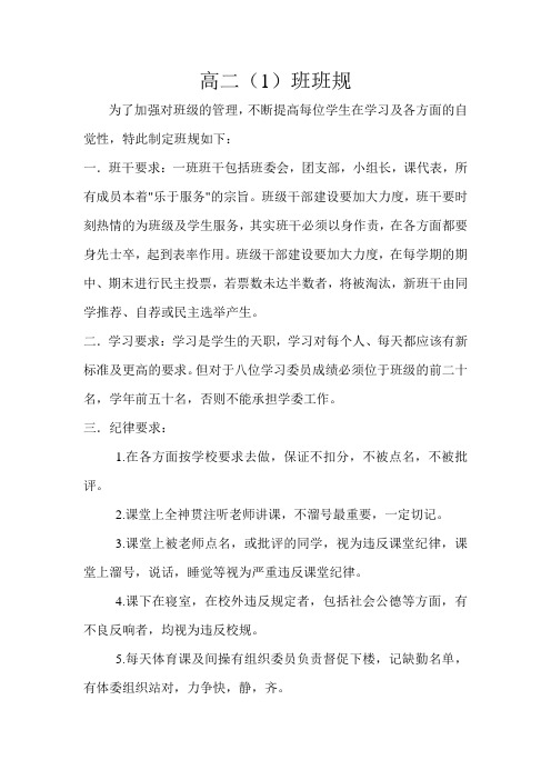 班规