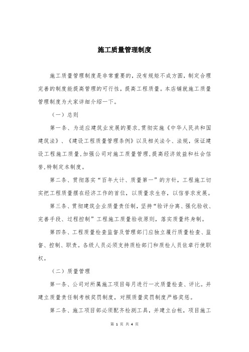 施工质量管理制度