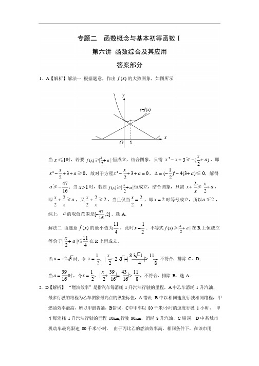 函数综合及其应用答案
