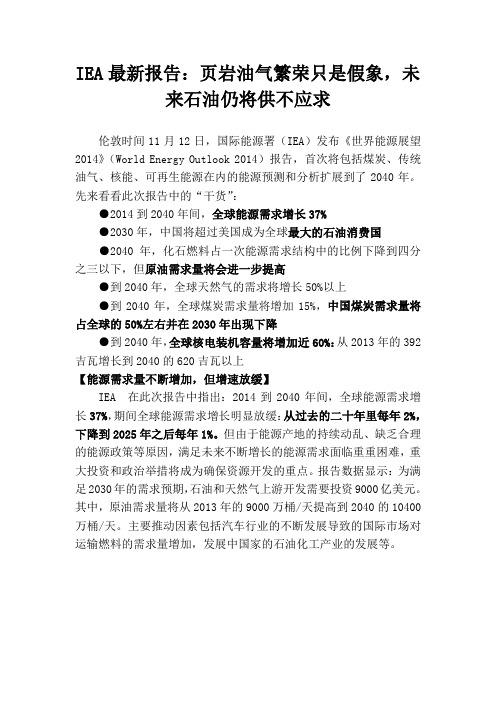 IEA最新报告：页岩油气繁荣只是假象,未来石油仍将供不应求