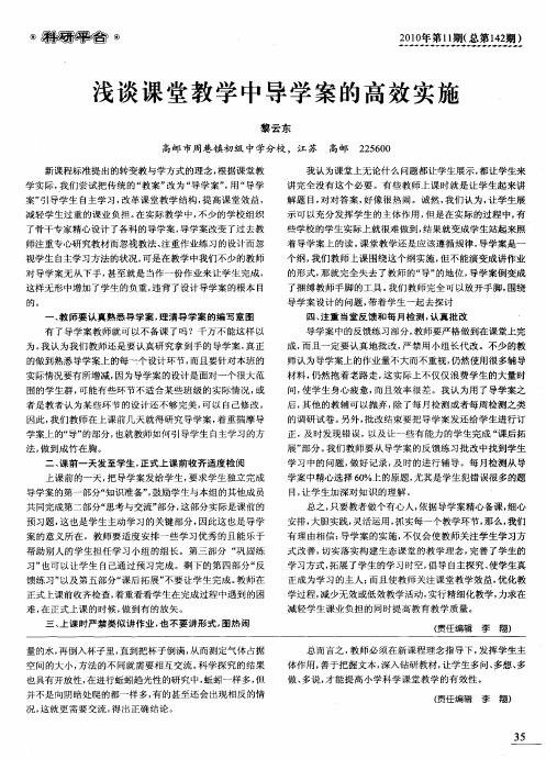 浅谈课堂教学中导学案的高效实施
