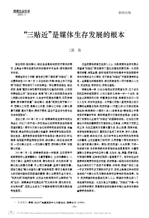 _三贴近_是媒体生存发展的根本
