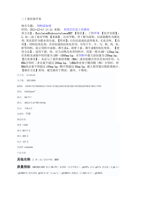 二丁基羟基甲苯2