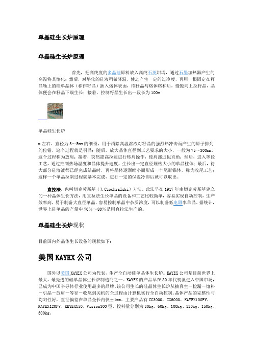 单晶硅生长炉原理