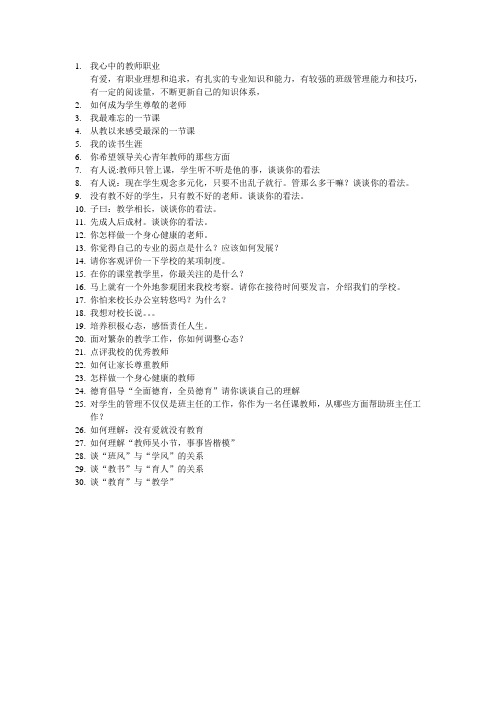 青年教师基本功比赛演讲题目