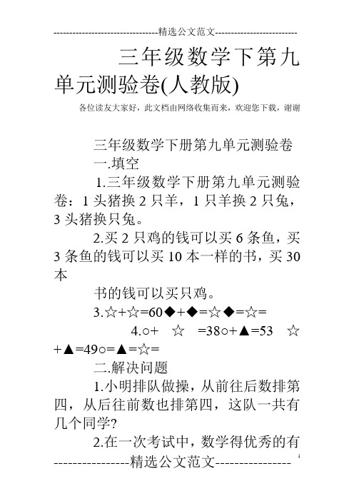 三年级数学下第九单元测验卷(人教版)