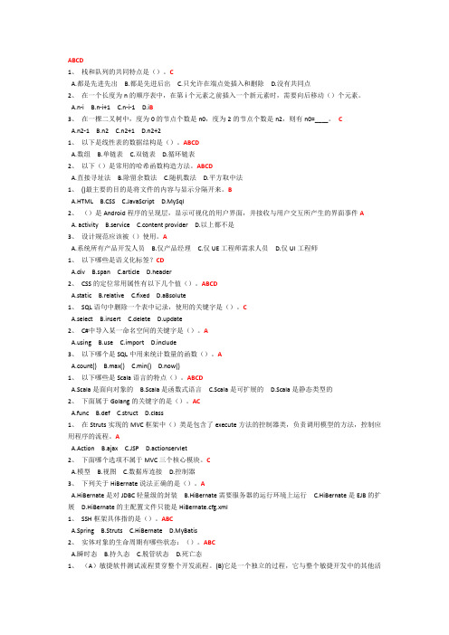 软件开发应知应会 试题答案整理