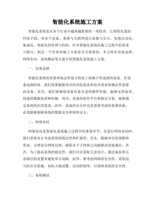 智能化系统施工方案