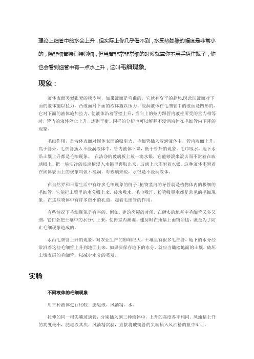 毛细现象