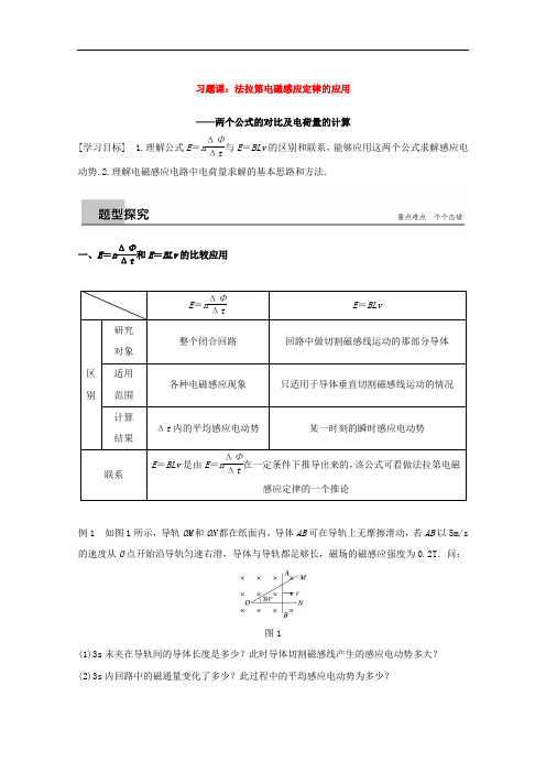 2017-2018高中物理粤教版选修3-2学案：第一章 电磁感