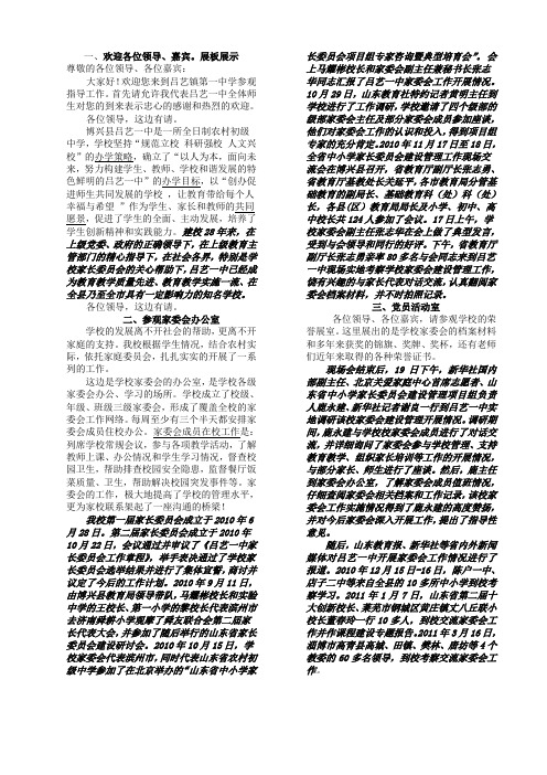 学校简介原稿