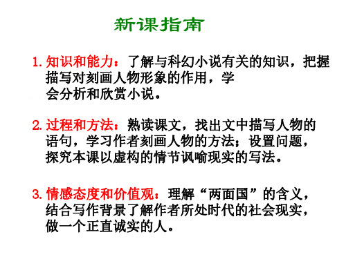 九年级语文两面国
