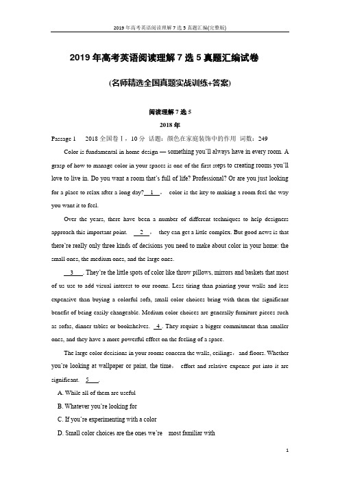 2019年高考英语阅读理解7选5真题汇编(完整版)