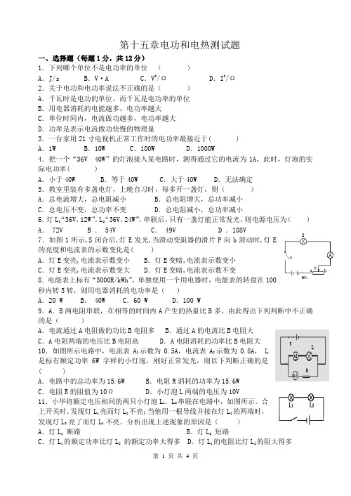 _第十五章电功和电热测试题