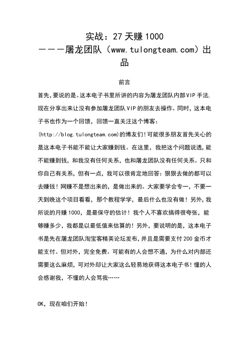 屠龙网赚：实战--27天赚1000