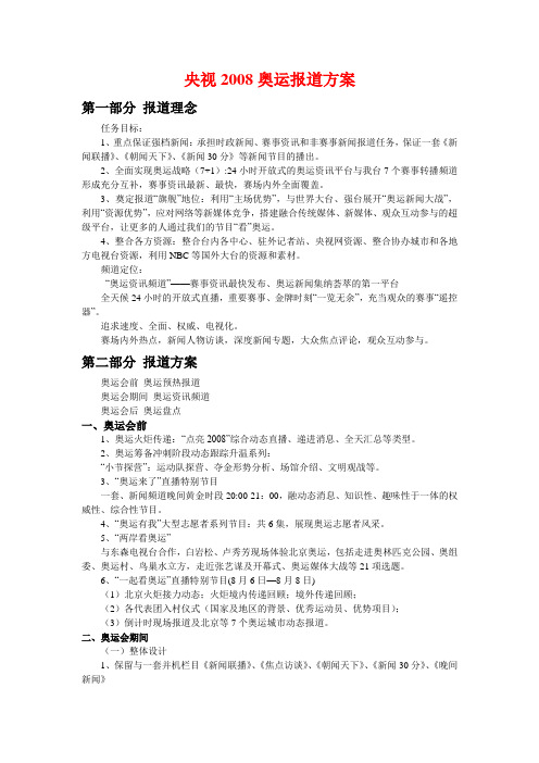 央视2008奥运报道方案