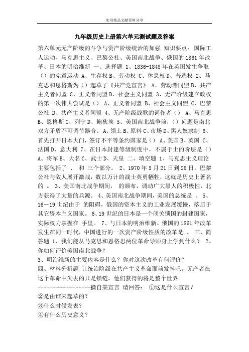 九年级历史上册第六单元测试题及答案
