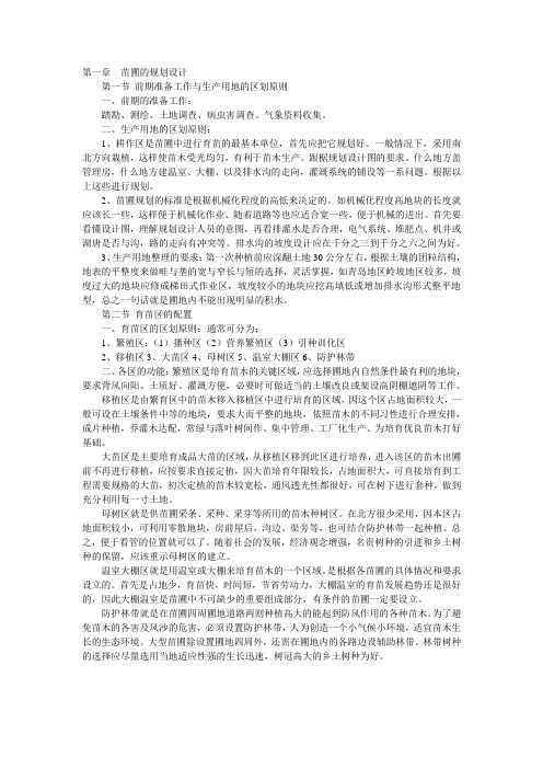苗圃的规划设计