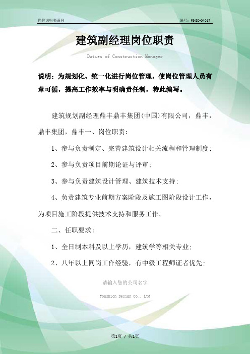 建筑副经理岗位职责范本