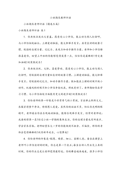 小班期末教师评语