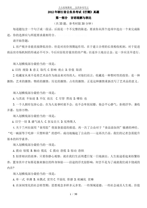 2012年浙江行测真题答案与解析