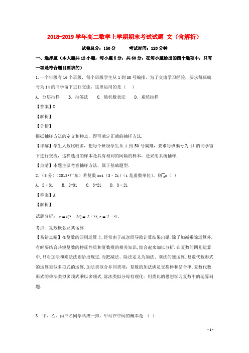 2018_2019学年高二数学上学期期末考试试题文(含解析)