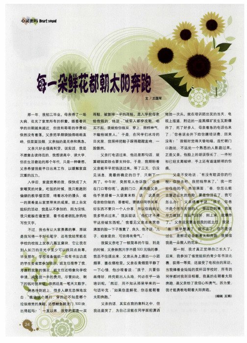 每一朵鲜花都朝太阳奔跑