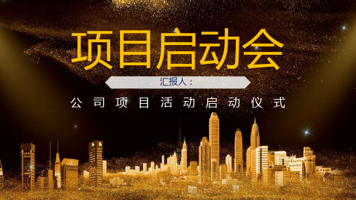 黑金大气企业战略合作签约启动仪式公司项目启动会PPT模板