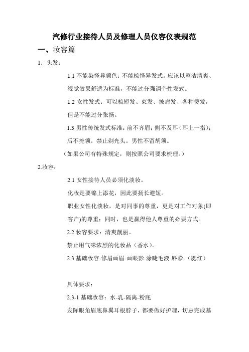 汽修行业礼仪培训