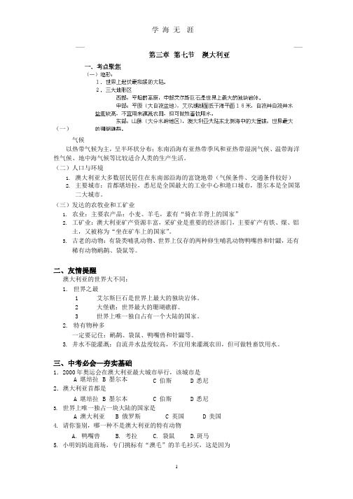 8.7澳大利亚 学案(七年级湘教版下册).pptx