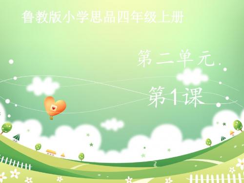 多彩的民族节日课件