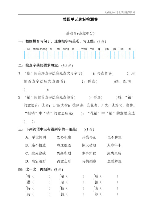 最新人教部编版小学五年级语文上册第四单元达标检测卷