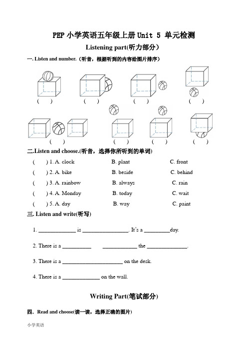 【人教Pep版】英语五年级上册全册配套同步习题Unit 5 单元试卷(附听力材料)