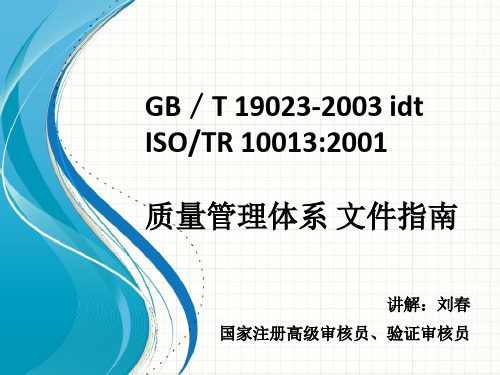 质量管理体系 文件指南